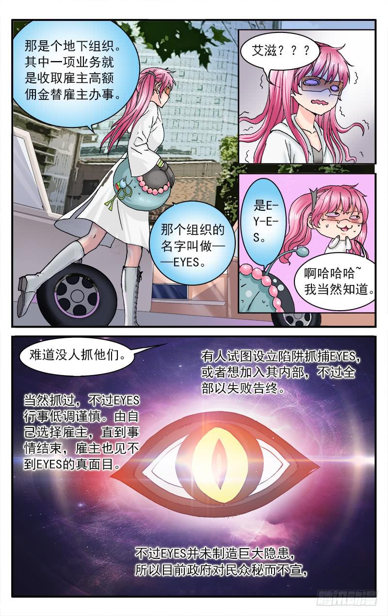 🍚血誓 53 不如放弃 第2页