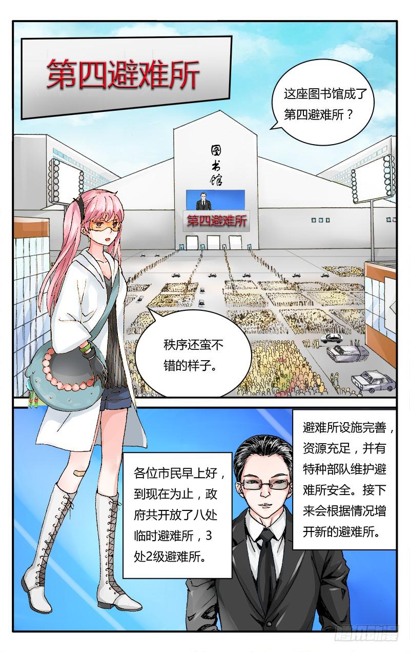 🍚血誓 53 不如放弃 第4页