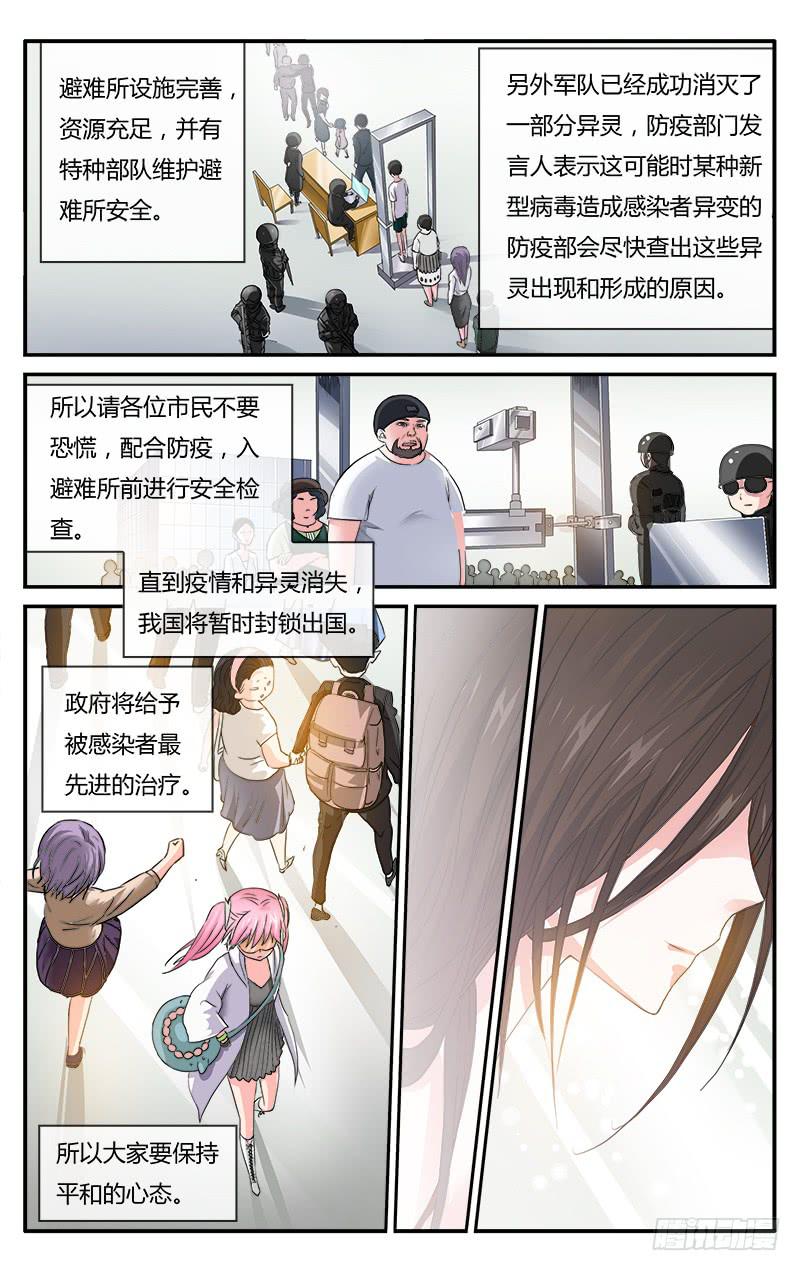 🍚血誓 53 不如放弃 第5页