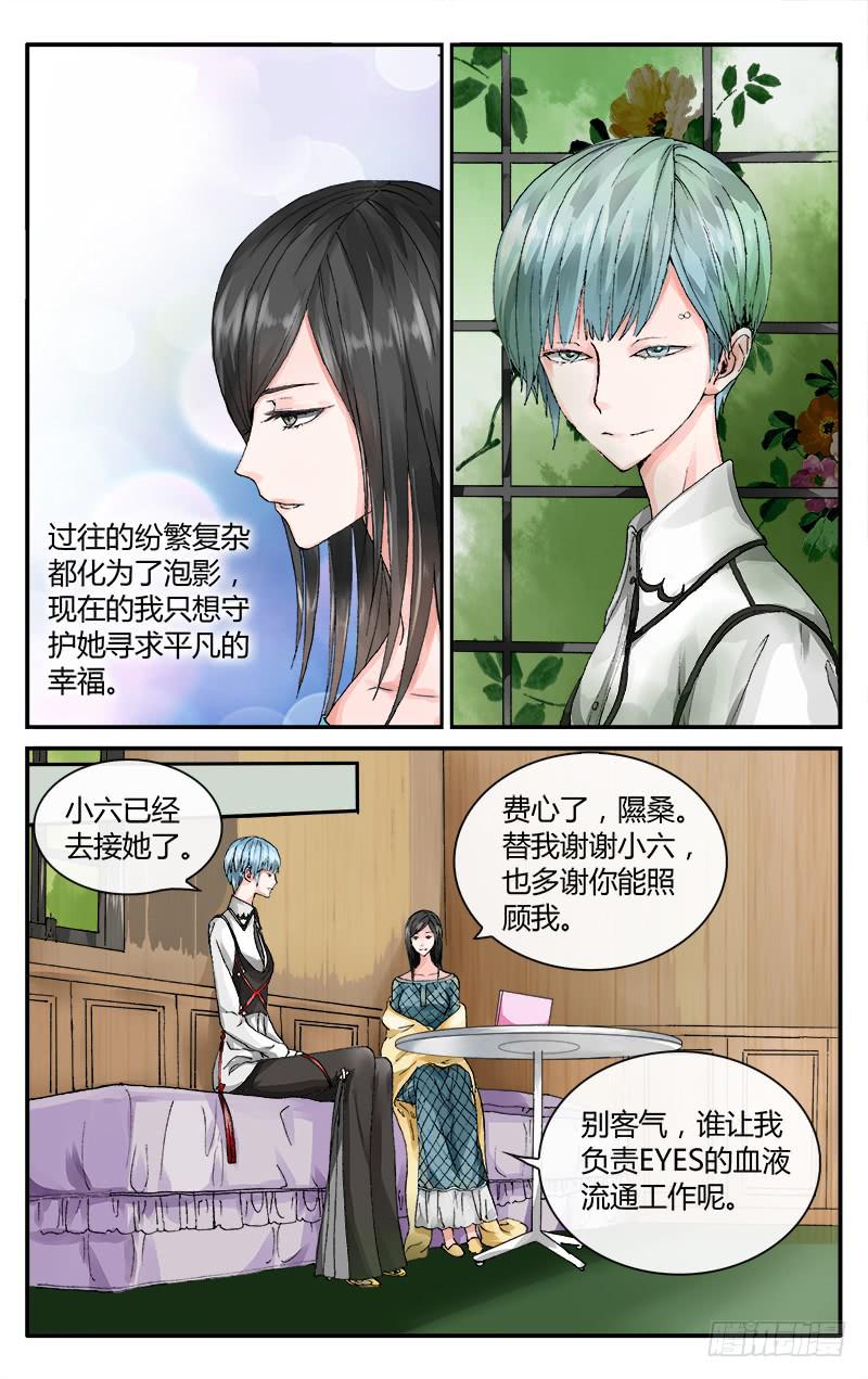 🍚血誓 53 不如放弃 第7页