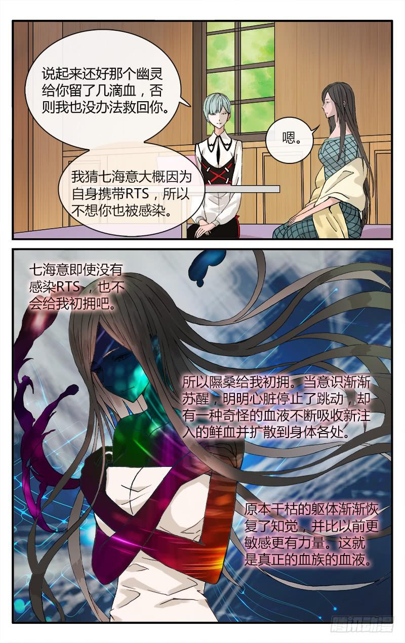 🍚血誓 53 不如放弃 第8页