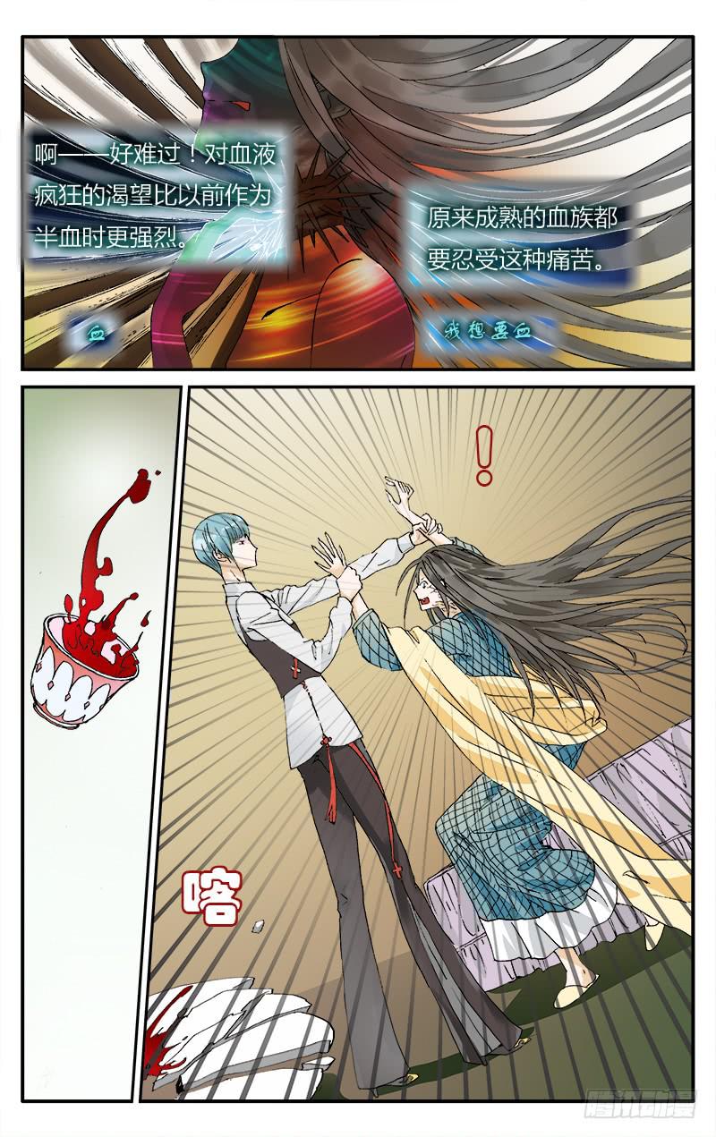 🍚血誓 53 不如放弃 第9页