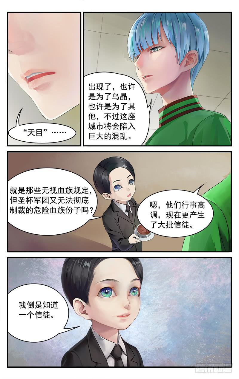 🍚血誓 57 第10页