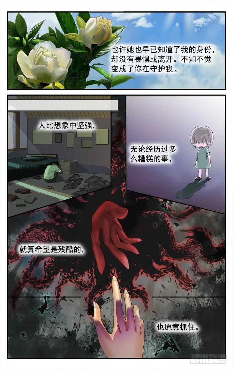 🍚血誓 57 第7页