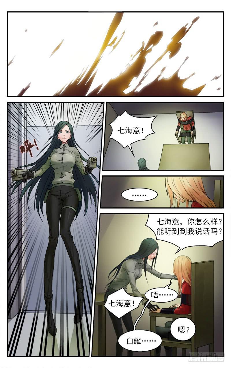 🍚血誓 59 第6页