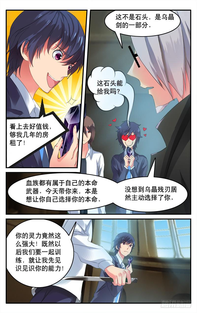 🍚血誓 7 第1页