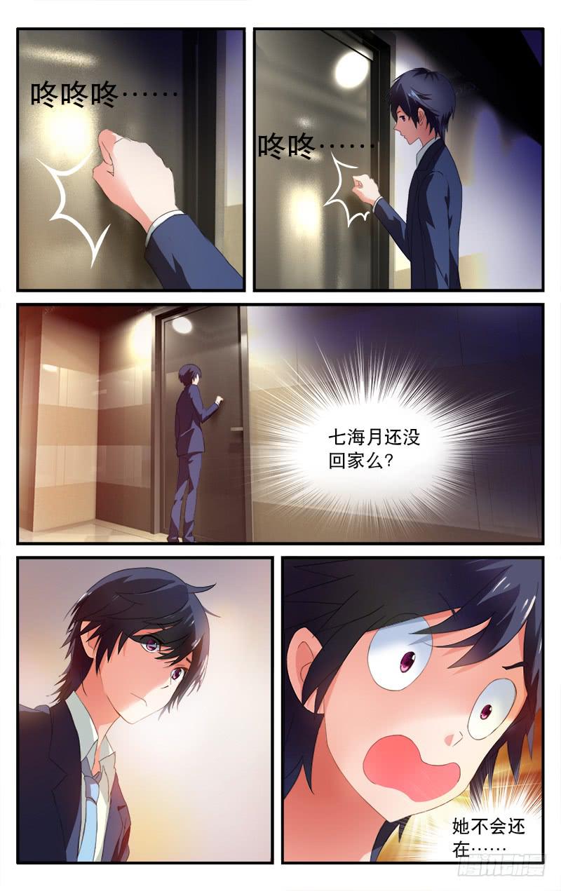 🍚血誓 7 第10页