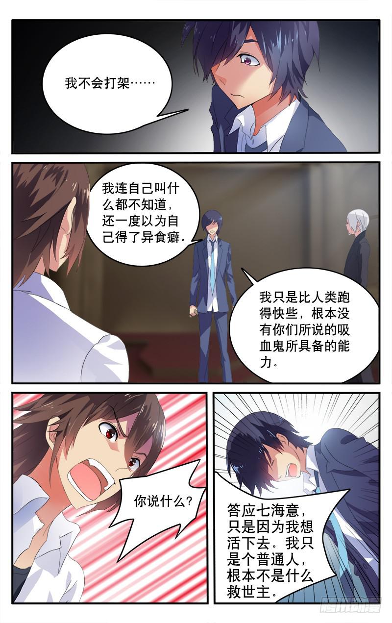 🍚血誓 7 第5页