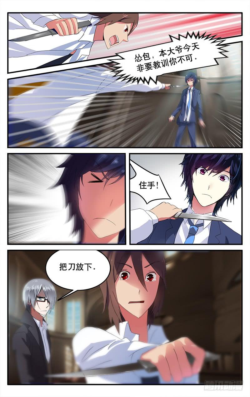🍚血誓 7 第6页