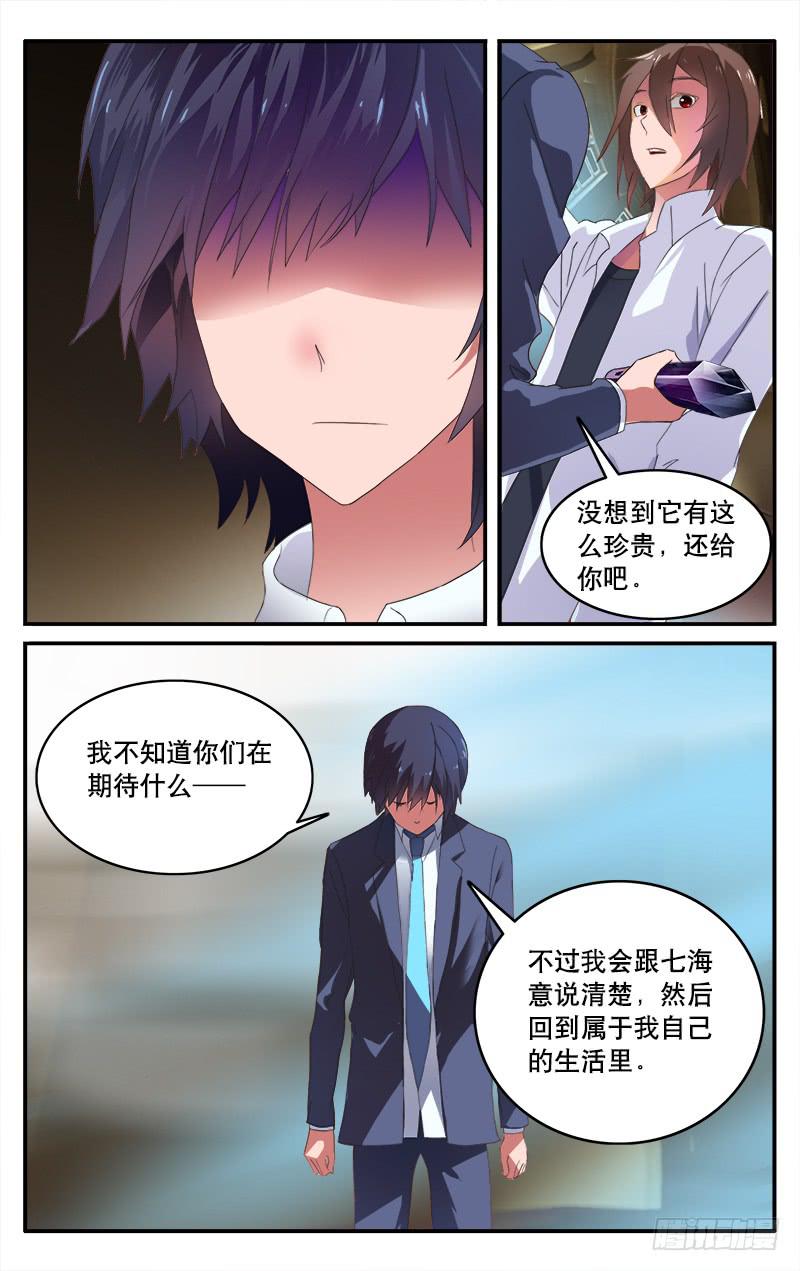 🍚血誓 7 第7页