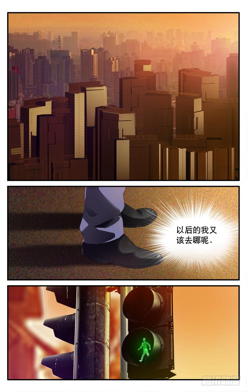 🍚血誓 7 第8页
