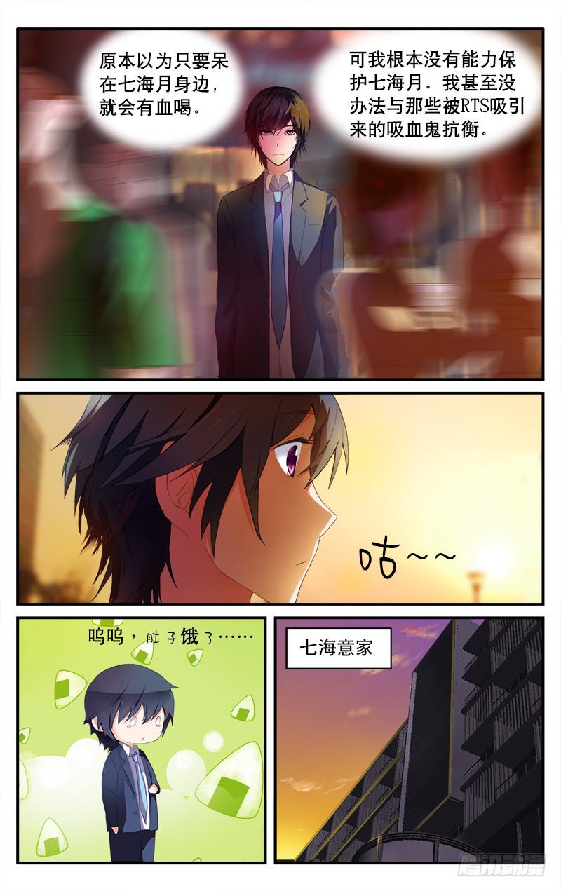 🍚血誓 7 第9页