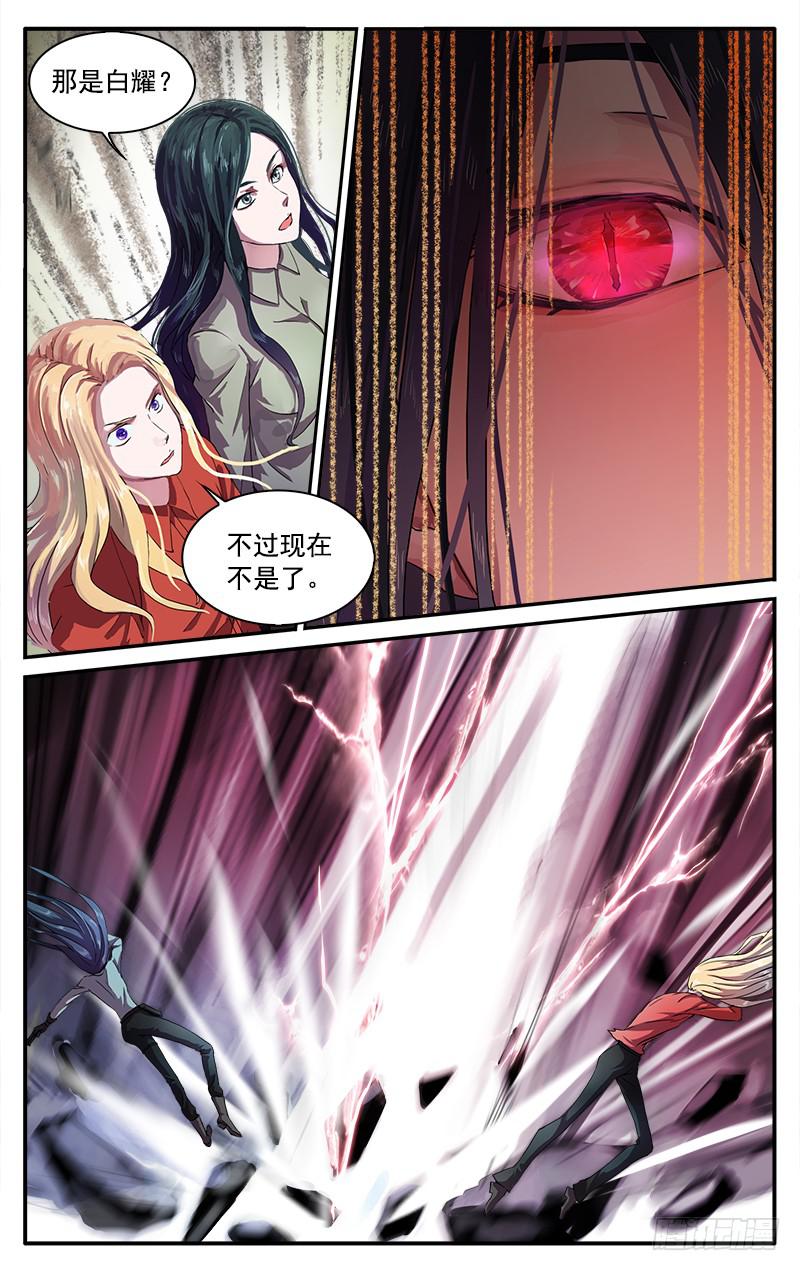 🍚血誓 61 第9页