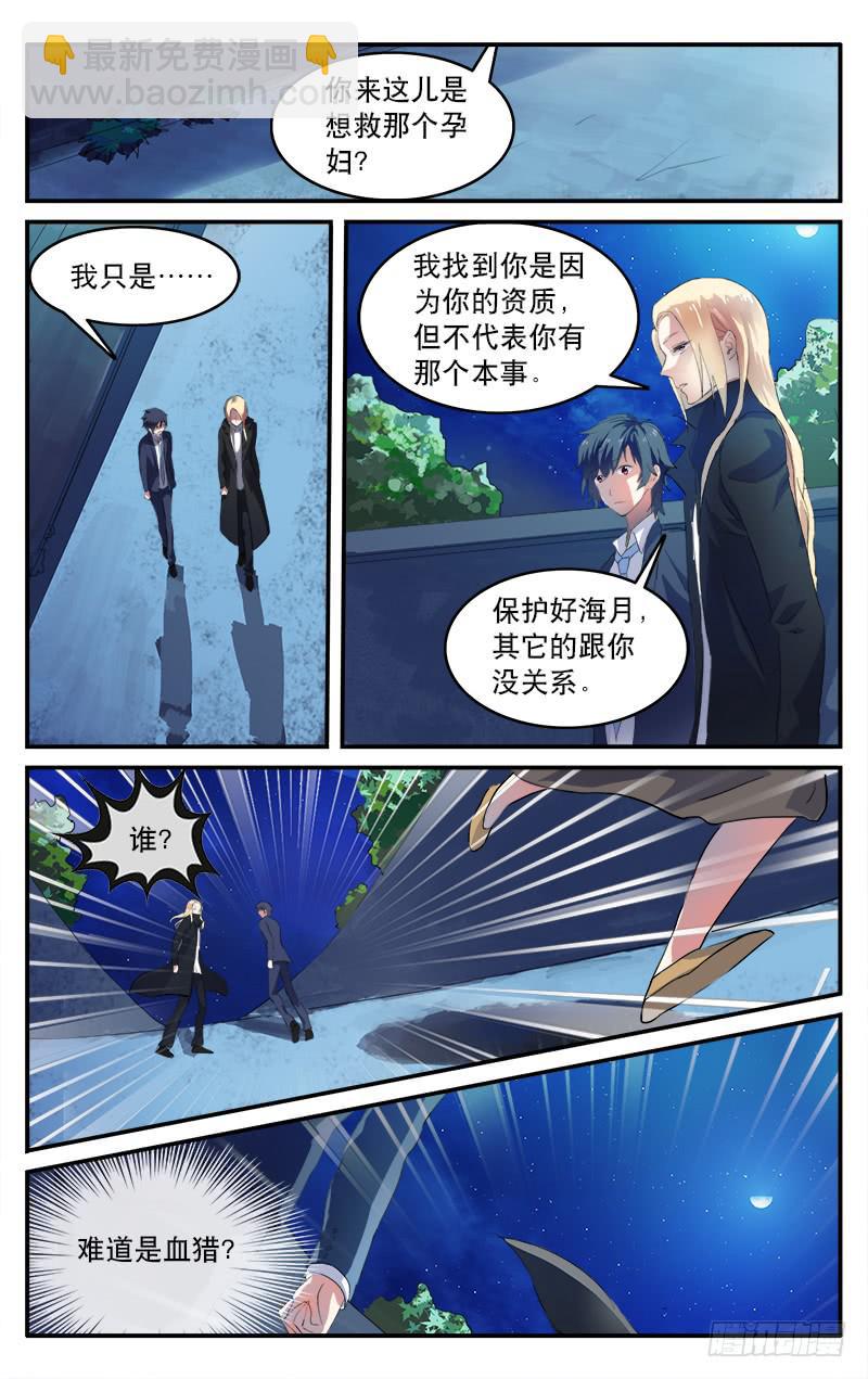 🍚血誓 9 第10页