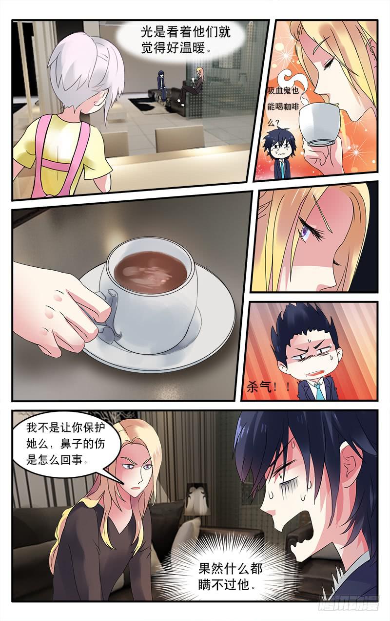 🍚血誓 9 第2页