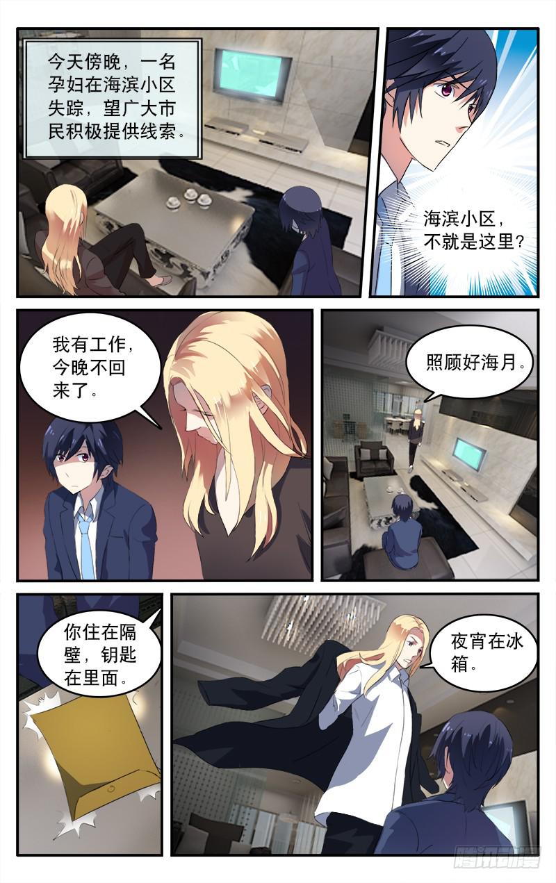 🍚血誓 9 第3页