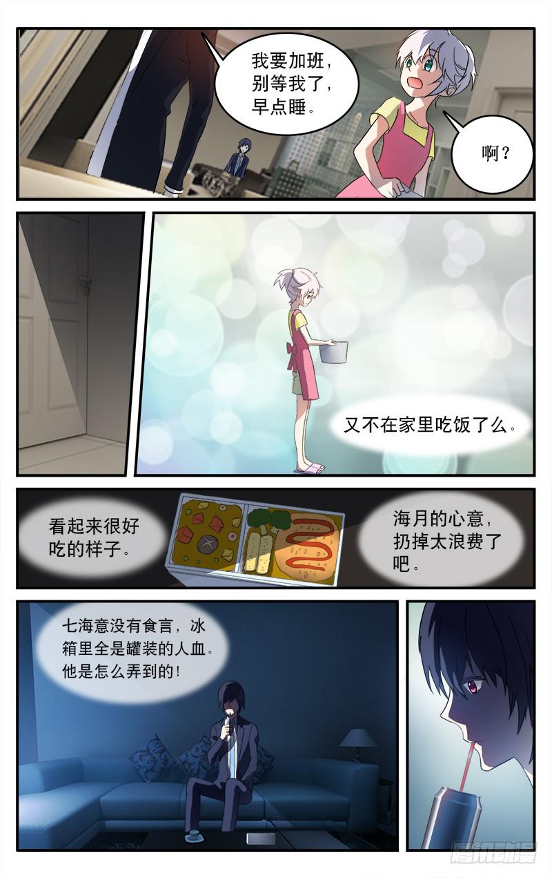 🍚血誓 9 第4页