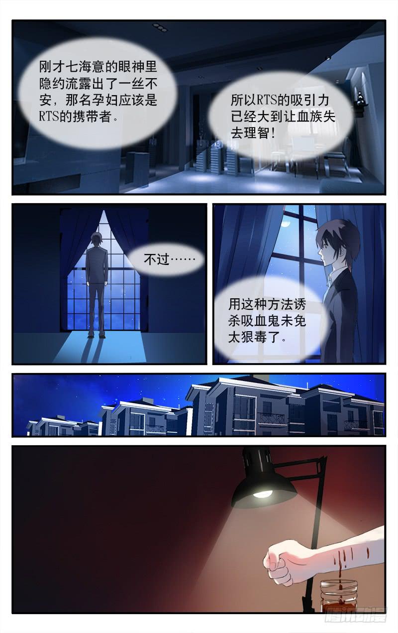 🍚血誓 9 第5页