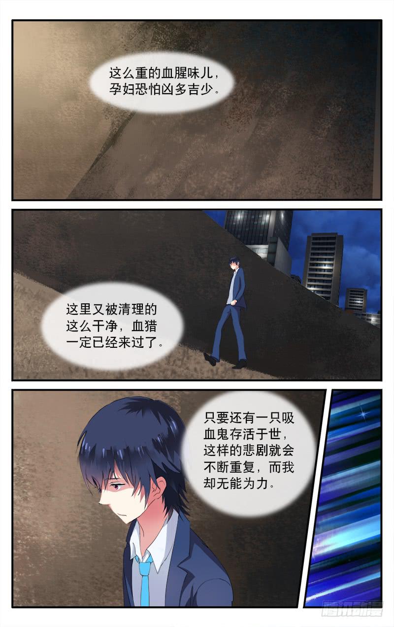 🍚血誓 9 第8页