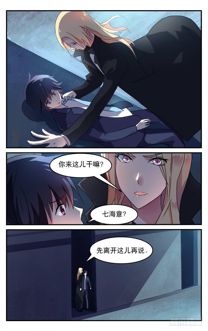 🍚血誓 9 第9页
