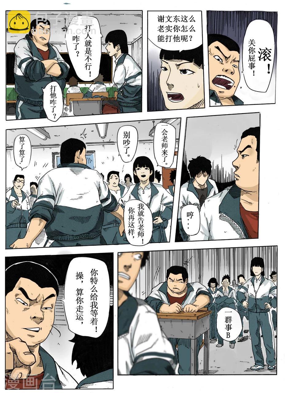 第1话 欺负-第1话