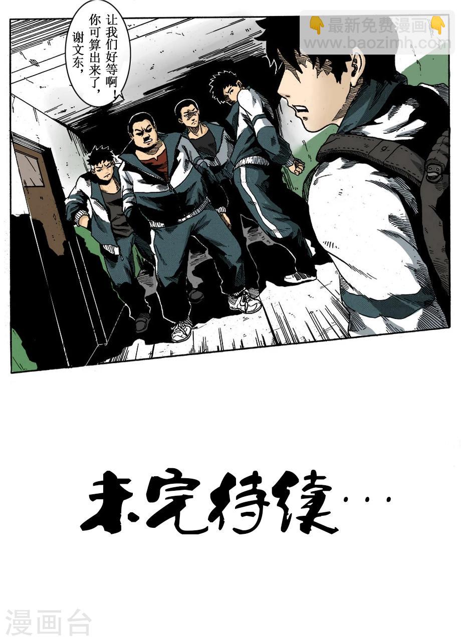第1话 欺负-第1话