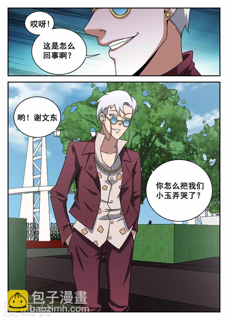 第101话 意外情况-第101话