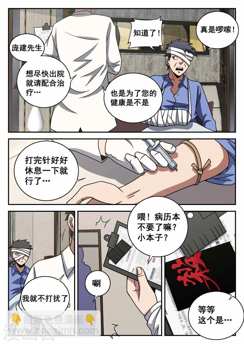 第101话 意外情况-第101话