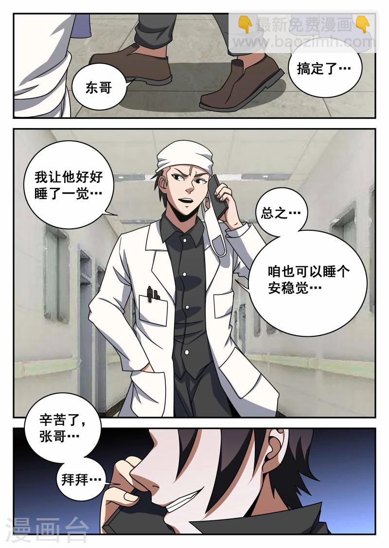第101话 意外情况-第101话