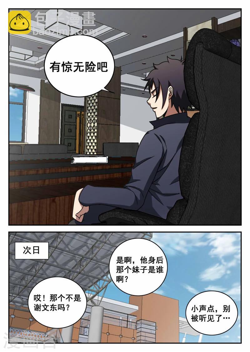第101话 意外情况-第101话