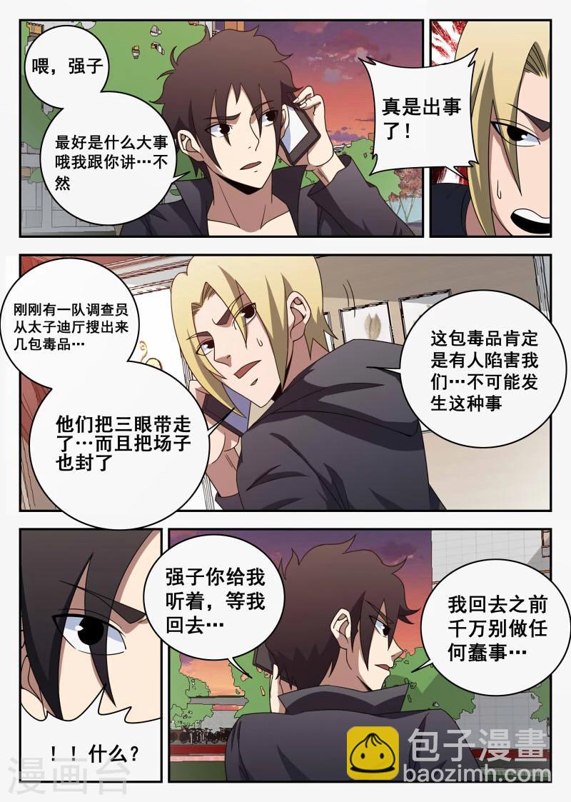 第103话 前夕-第103话