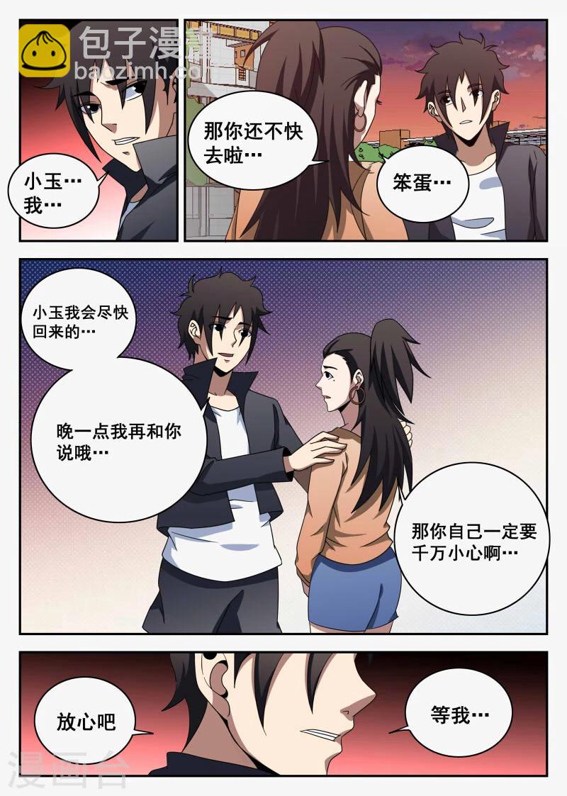 第103话 前夕-第103话