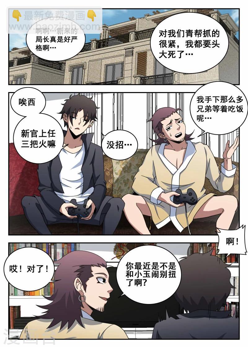 第103话 前夕-第103话