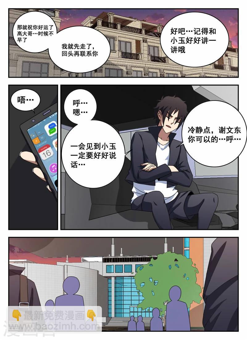 第103话 前夕-第103话