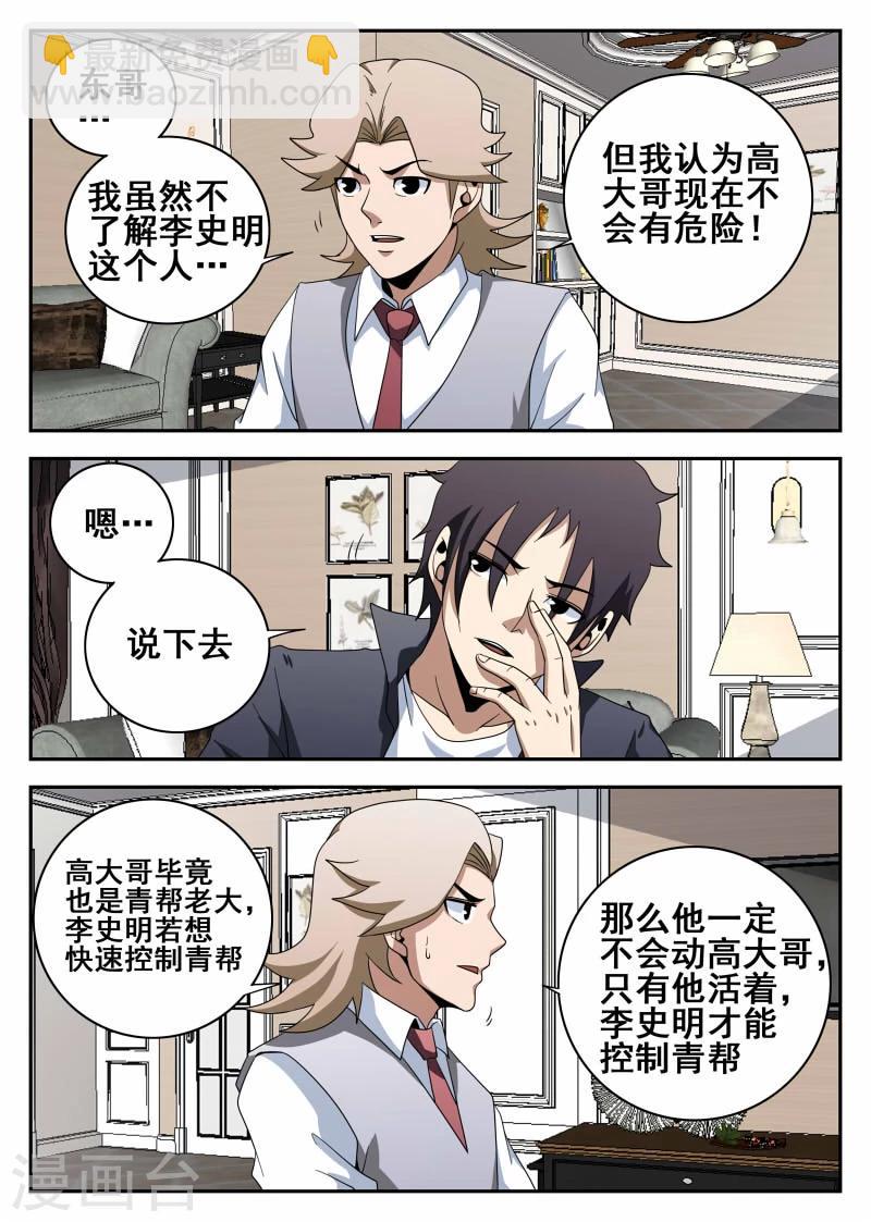 第105话 危机-第105话