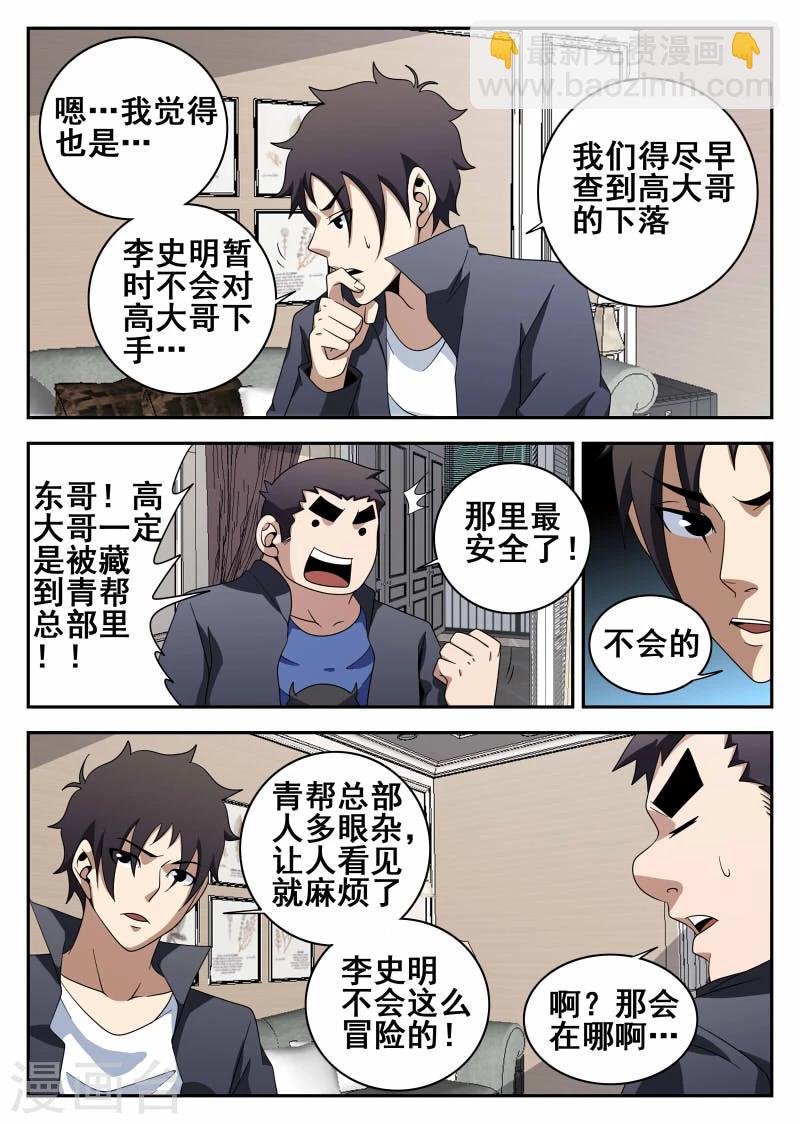 第105话 危机-第105话
