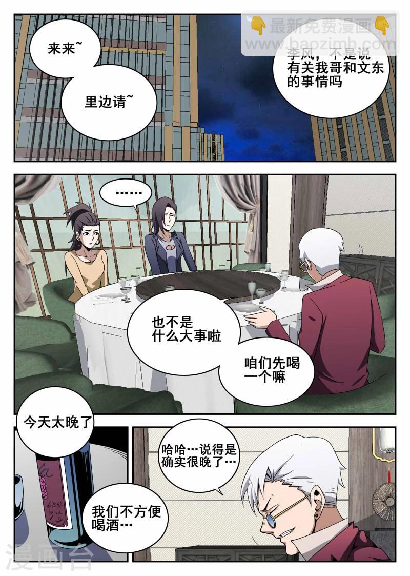第105话 危机-第105话