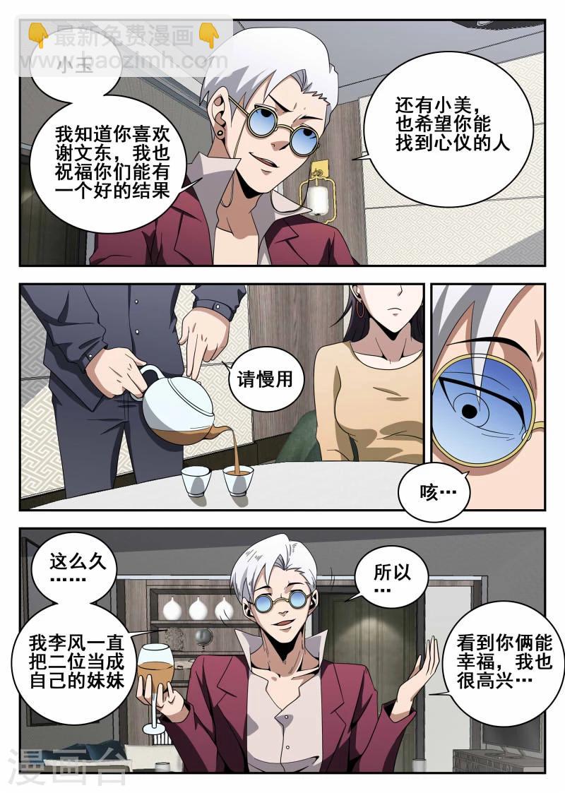 第105话 危机-第105话