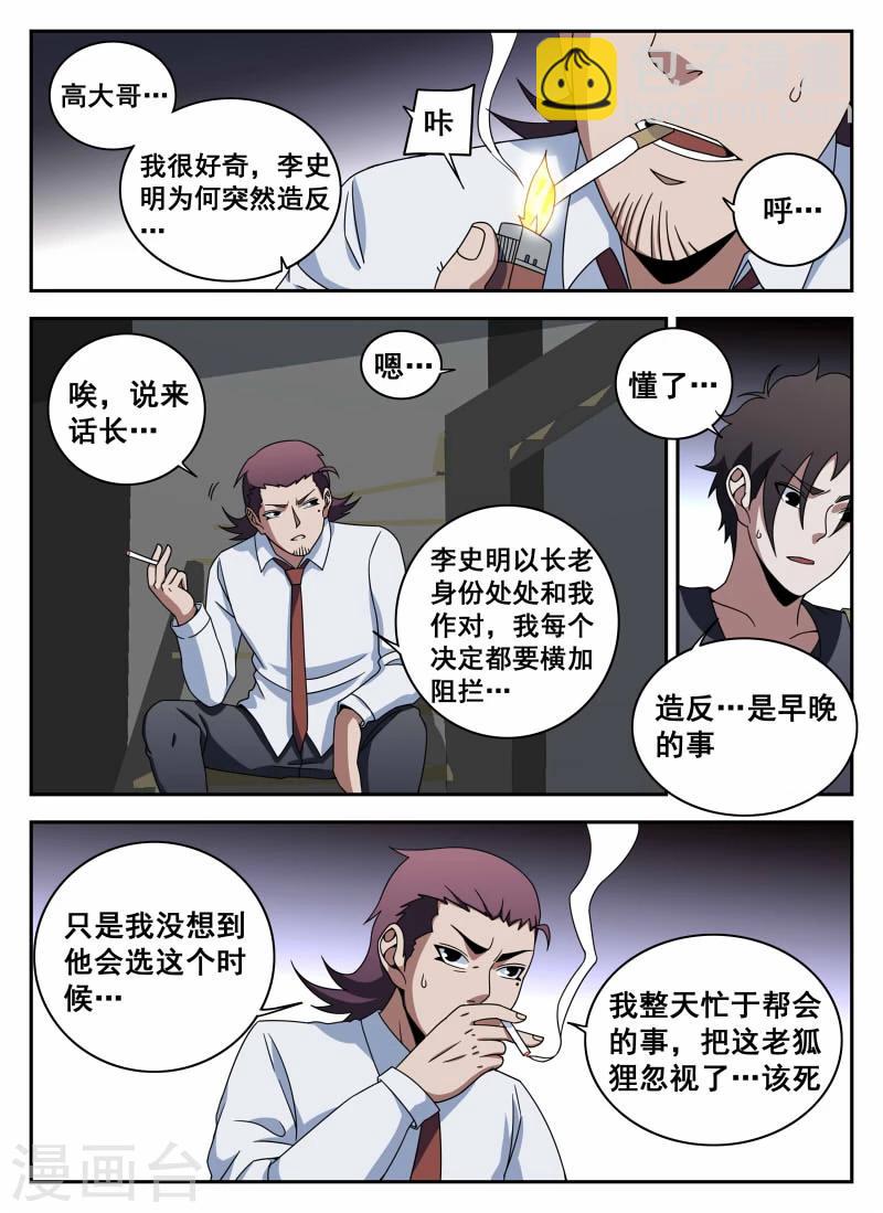 第106话2 有惊无险-第107话