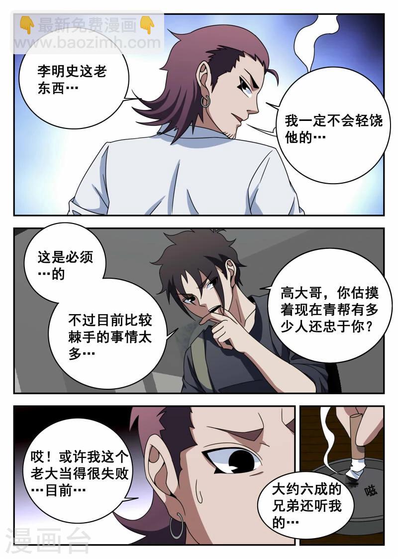 第106话2 有惊无险-第107话