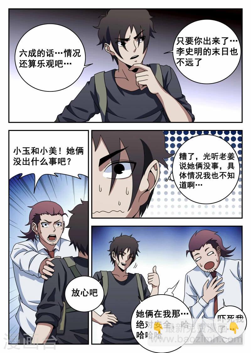 第106话2 有惊无险-第107话