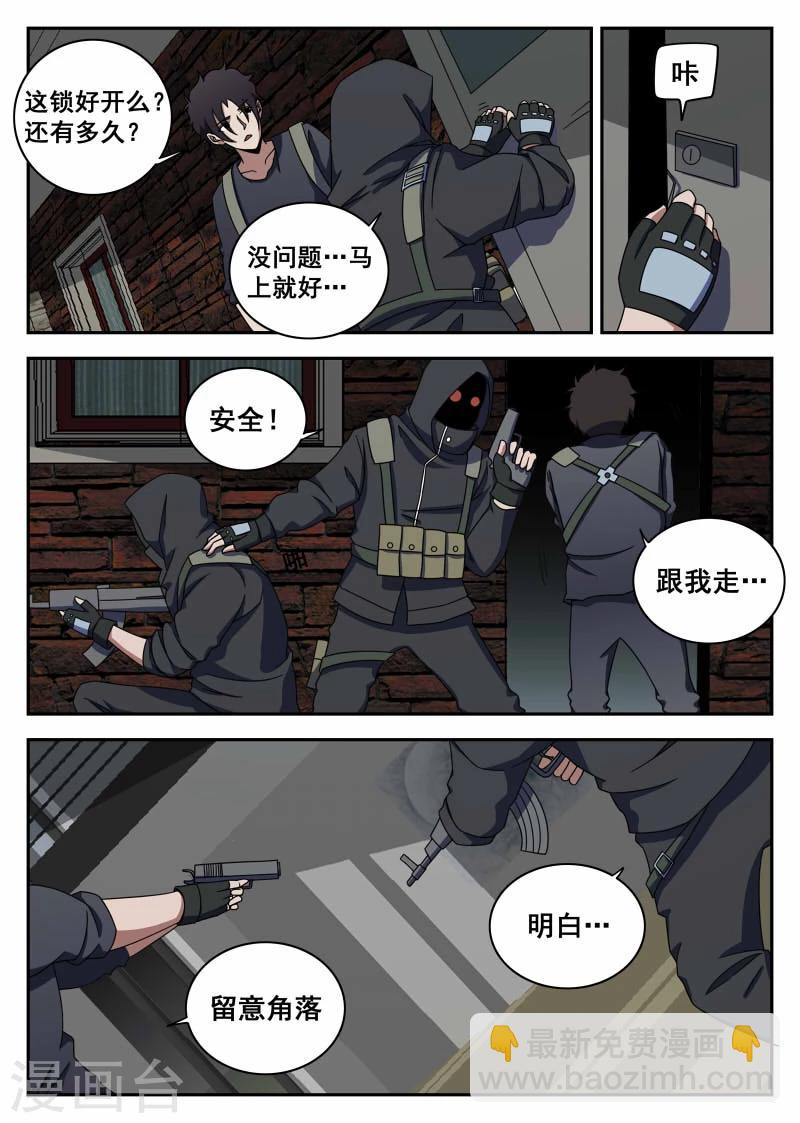 第106话2 有惊无险-第107话