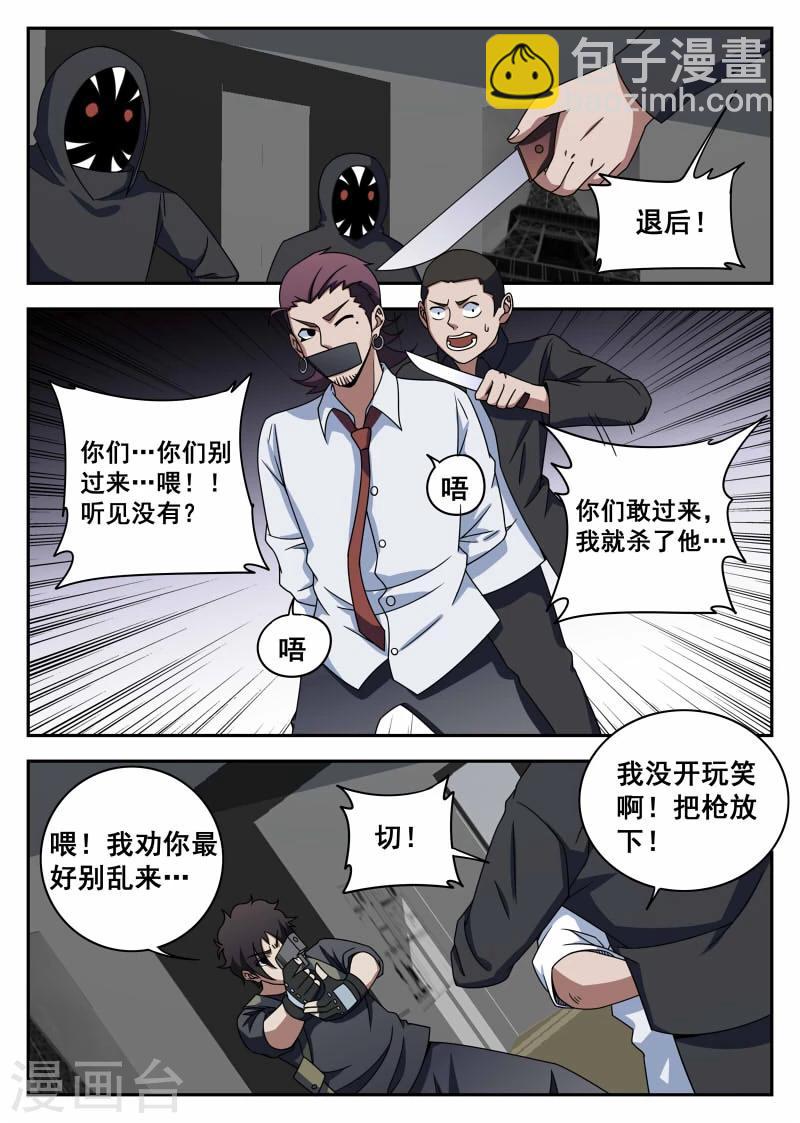 第106话2 有惊无险-第107话
