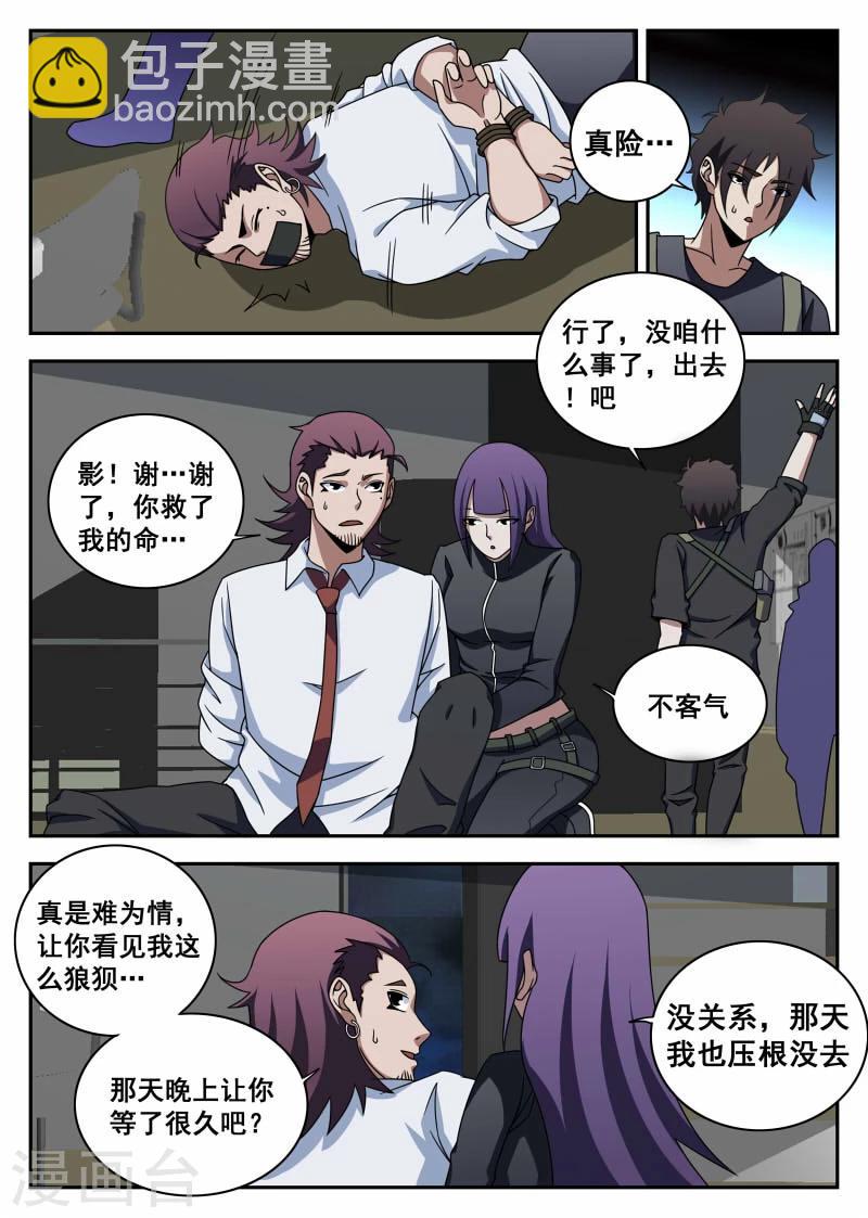 第106话2 有惊无险-第107话