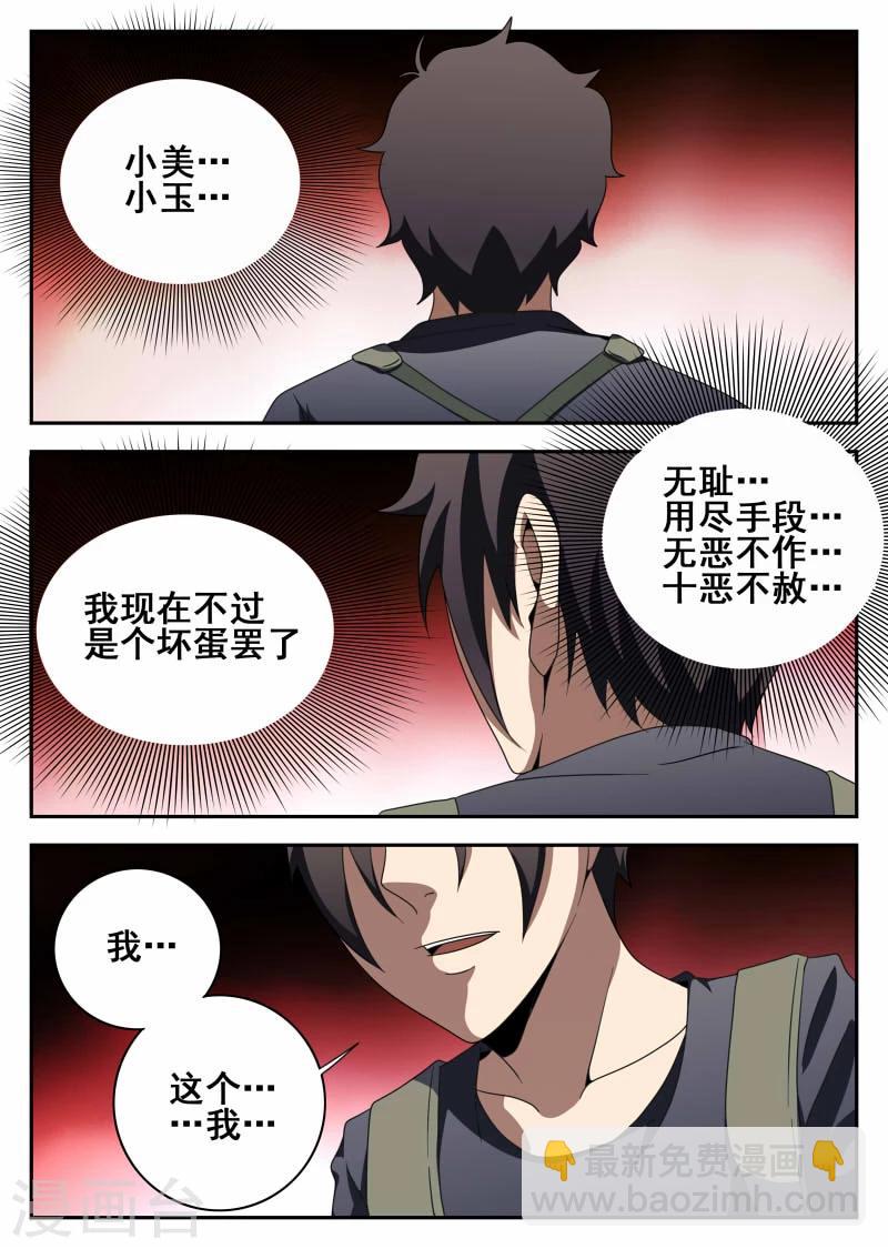 第108话 恶魔-第109话