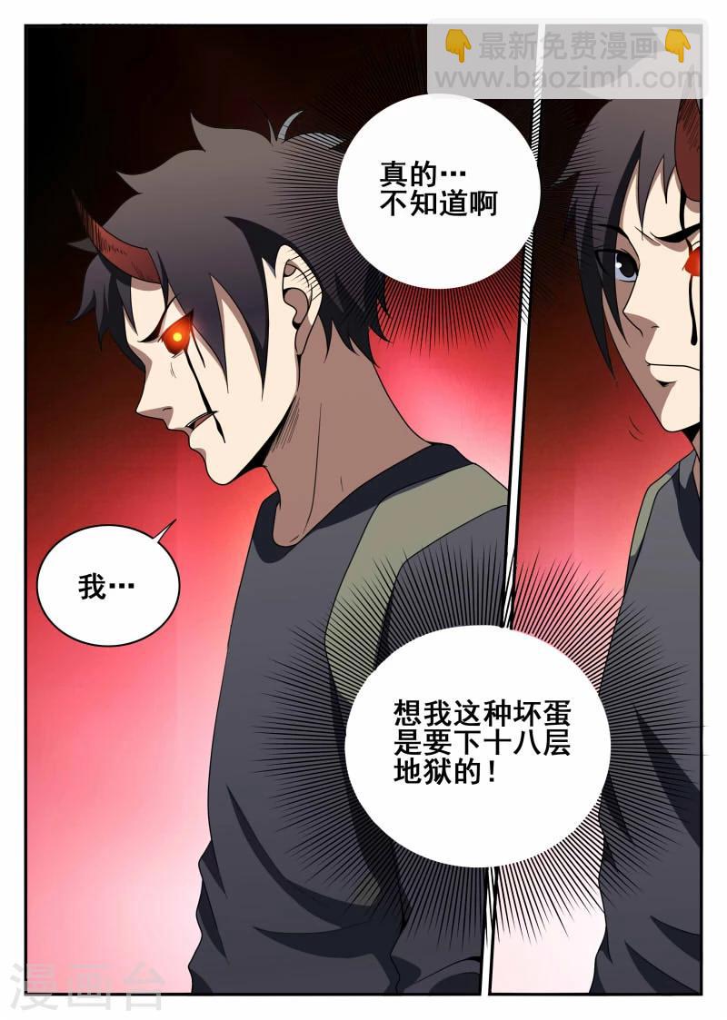 第108话 恶魔-第109话