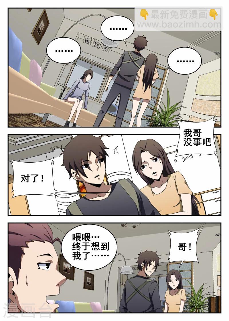 第108话 恶魔-第109话
