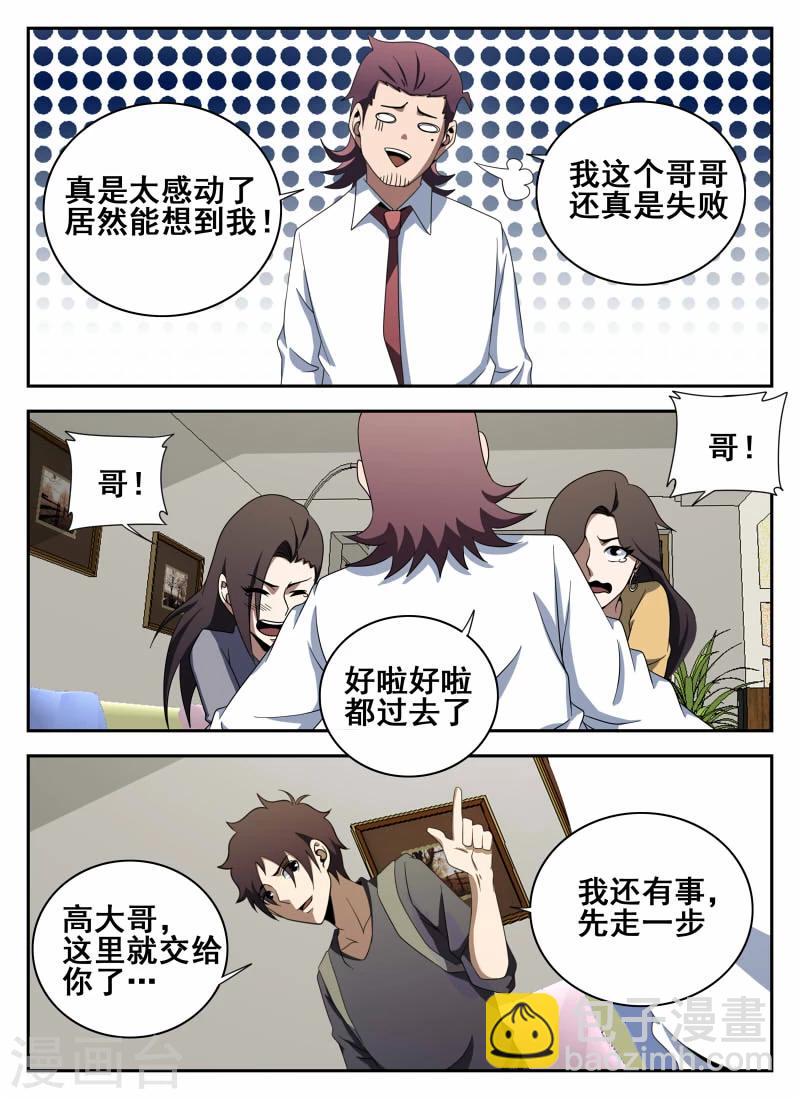 第108话 恶魔-第109话