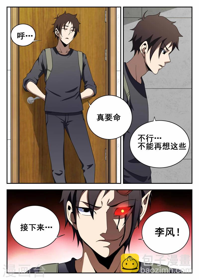 第108话 恶魔-第109话