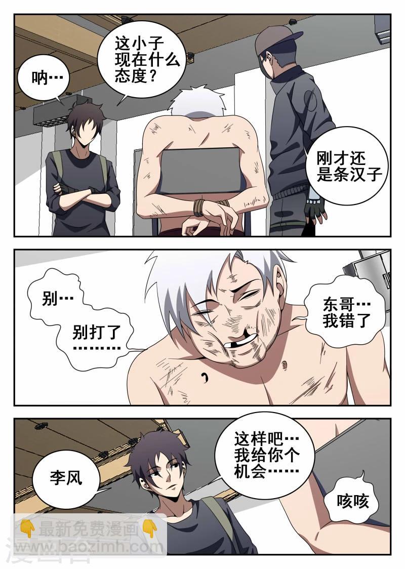 第108话 恶魔-第109话